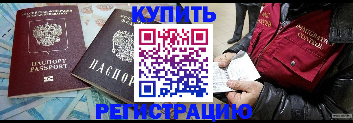 временная прописка в Валуйках