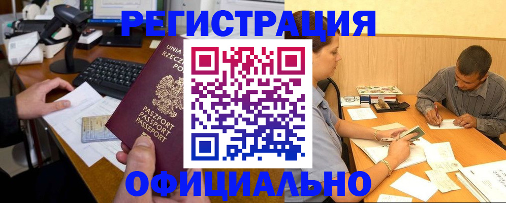 прописка регистрация в Валуйках