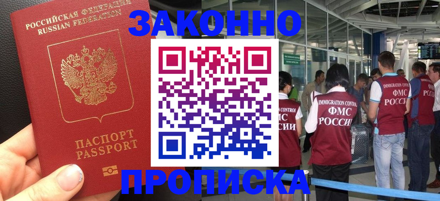 прописка гарантия в Валуйках