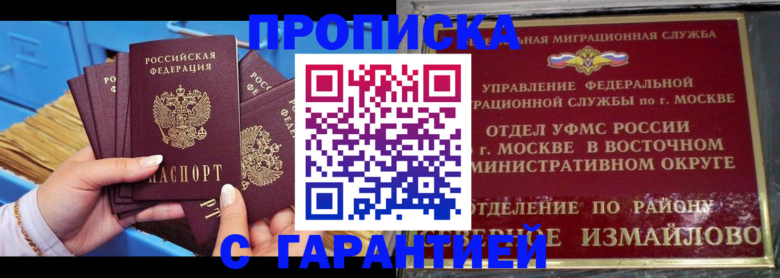 прописка поиск в Валуйках