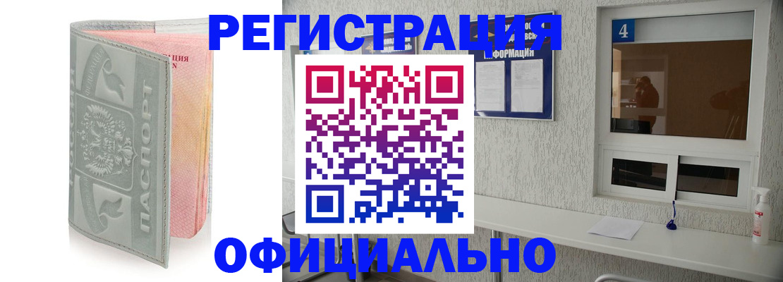 прописка иностранных граждан в Валуйках