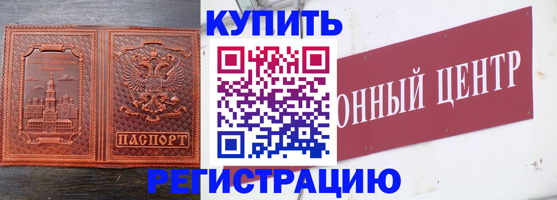 прописка для работы в Валуйках