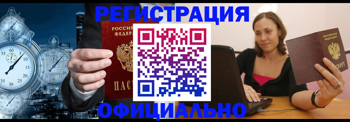 временная регистрация в Валуйках