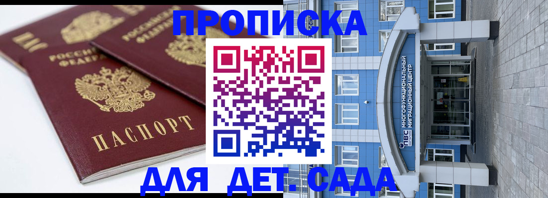 регистрация для дет. сада в Валуйках